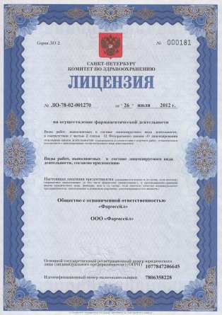 Лицензия на осуществление фармацевтической деятельности в Зернограде
