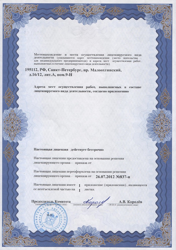 Лицензия на осуществление фармацевтической деятельности в Зернограде
